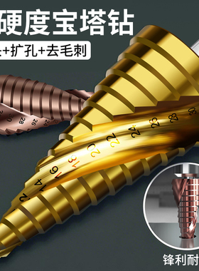 宝塔钻头开孔扩孔器不锈钢金属开孔器打孔钻阶梯钻高硬度打孔神器
