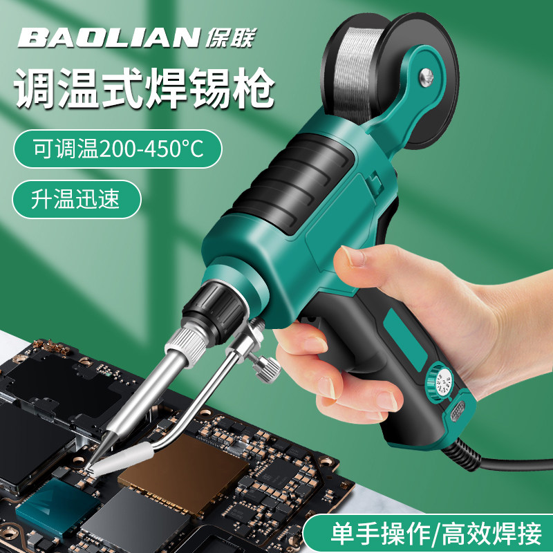 保联自动焊锡枪电烙铁大功率
