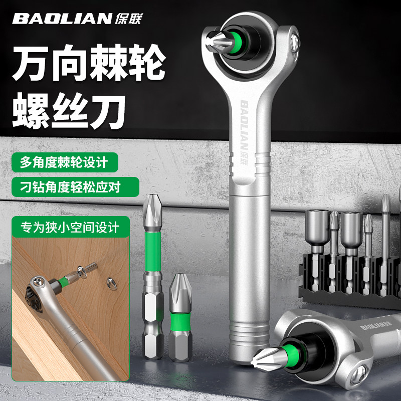万向棘轮扳手套筒批头套装正反快速两用螺丝刀狭小空间拧螺丝工具
