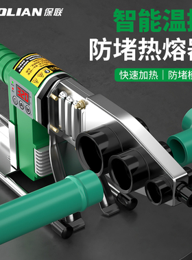 保联热熔器ppr水管新款热熔机热容器家用热容管烫管焊接器熔接器