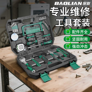 保联工具套装家庭维修专业水电工具箱电工木工家用组合全套工具