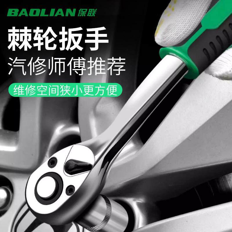 保联快速套筒棘轮扳手省力工业级大飞中飞小飞双向万用汽修工具图片