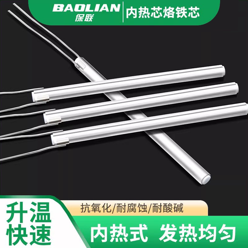 保联936恒温电烙铁手柄发热芯60w陶瓷内热式发热芯可调快速升温,五金/工具,发热芯,淘宝优惠券,粉丝福利购,淘宝优惠卷