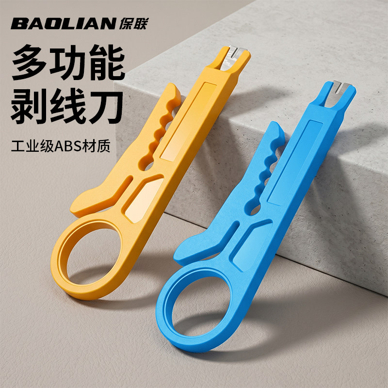 保联剥线刀打线工具多功能剥线器图片