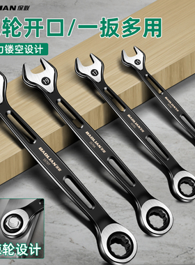 保联两用镂空棘轮扳手快速省力开口梅花小板子双向双头维修工具