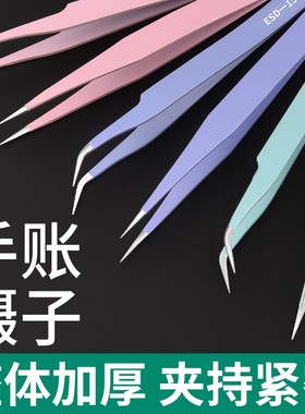 手帐专用小镊子燕窝挑毛可爱diy贴纸尖弯头手工夹子工具维修聂子