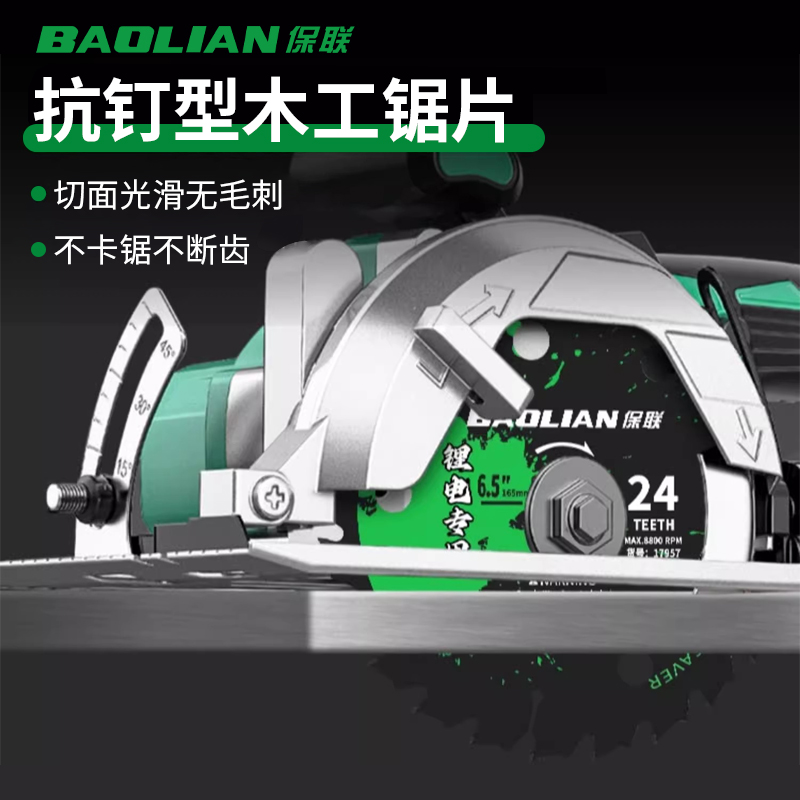 保联木工锯片手电锯锂电锯锯片