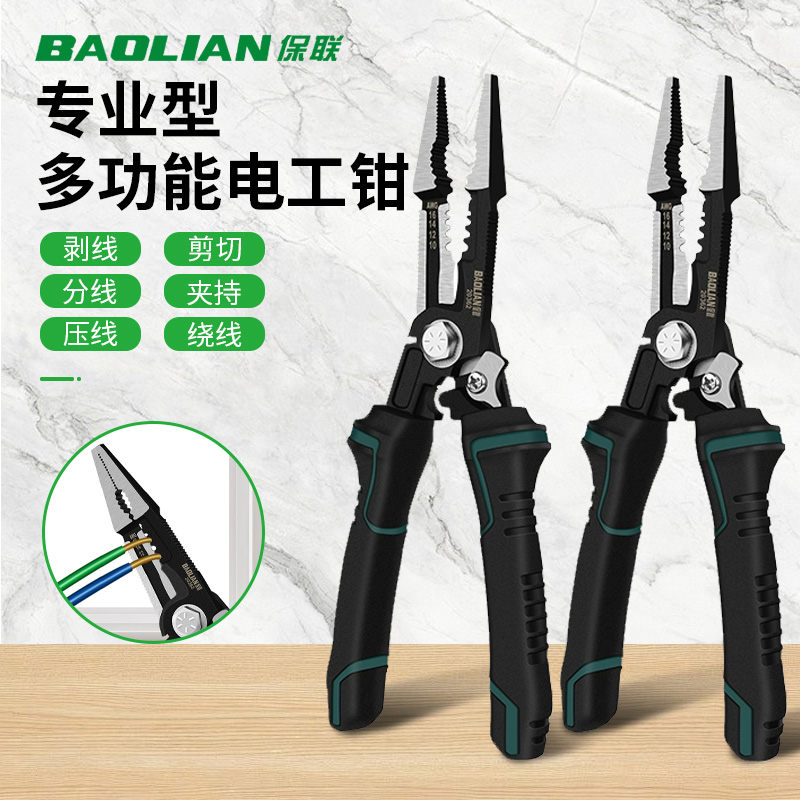 保联电工钳9合1多功能剥线剪线