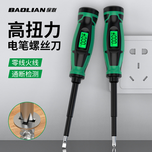 测电笔智能数显十字一字螺丝刀非接触感应线路检测多功能测电工具