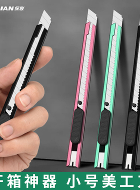 保联美工刀小号快递刀雕刻刀小刀壁纸裁纸锋利刀片专用拆快递包裹神器家用手工刀刀具美术生工业墙纸刀割纸刀