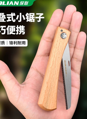 保联手持手锯迷你折叠锯子家用小型钢锯手工锯木头木工锯手拉锯