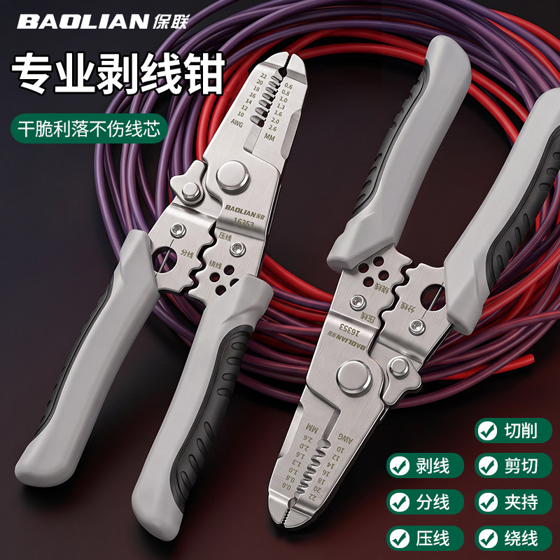 保联剥线钳电工专用多功能电缆剪电线扒皮剪线钳剥皮拔线工具钳子