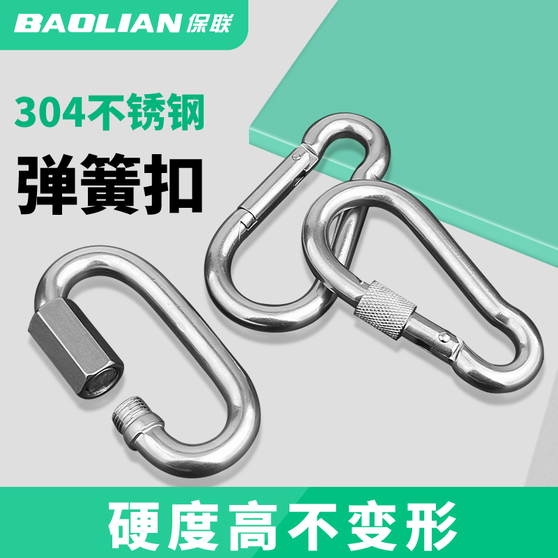 彈簧登山扣安全保險304不銹鋼