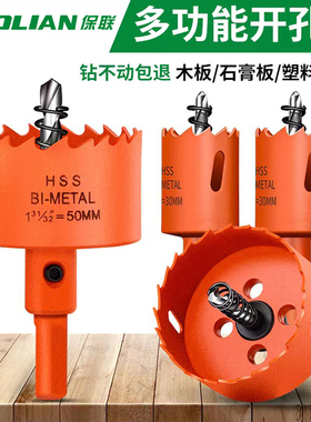 保联木工开孔器钻头打孔扩孔钻孔金属铝扣板筒灯木板专用转头神器