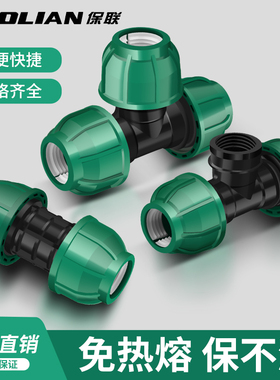 保联ppr免热熔快速接头pe管配件水管接口弯头直接三通4/6分管件