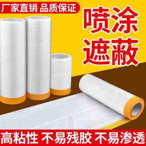 保联和纸遮蔽膜墙面防尘装修
