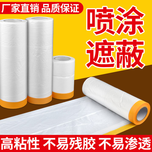 保联和纸遮蔽膜墙面防尘装修