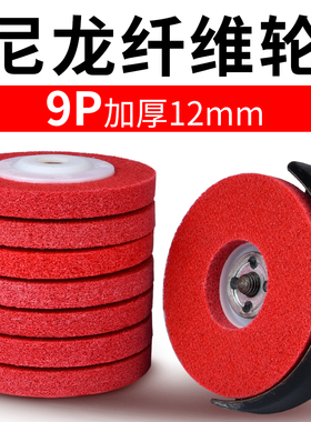 尼龙轮纤维轮抛光轮金属除锈拉丝轮不锈钢磨光片角磨机打磨片木工