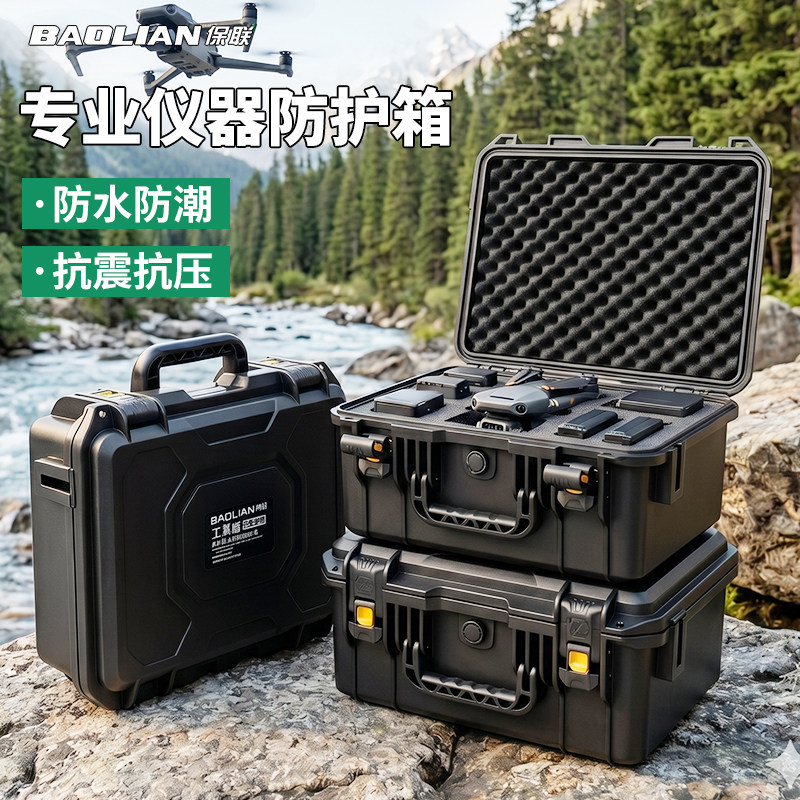 保联防护箱耐压耐摔防水防潮箱