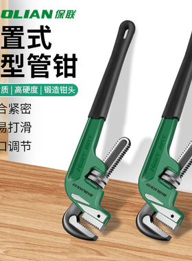 保联偏置式管钳重型管子钳大全万用快速水喉钳扳手家用水暖多功能