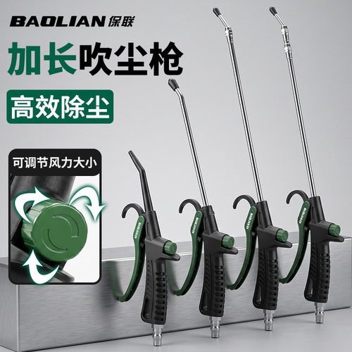 保联吹尘枪风力强劲加长多规格
