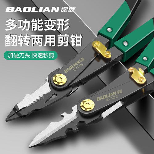 双头多功能剪钳可变型剪切工具