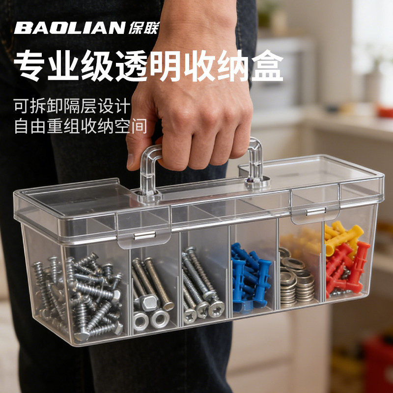 保联分格工具零件盒多格透明塑料图片