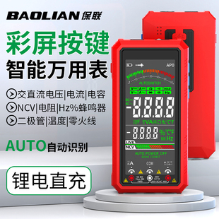 万用表数显彩屏电工专用智能大屏电流表多功能高精度带NCV测量