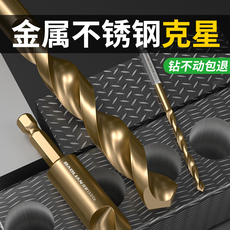 保联六角柄钻头不锈钢专用