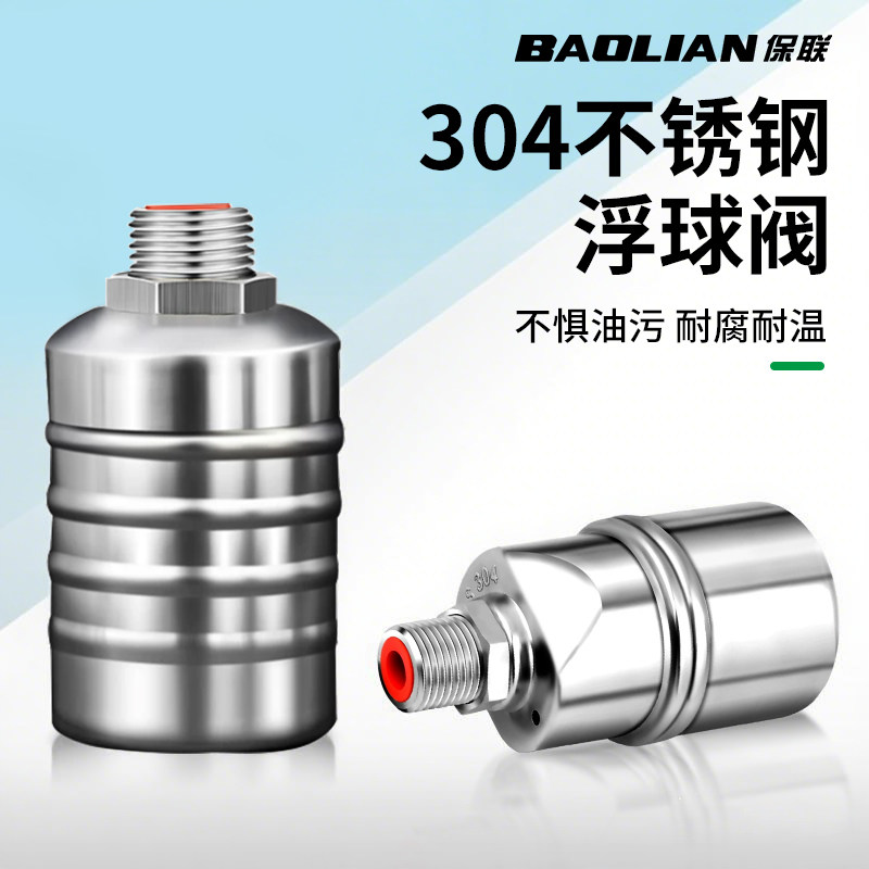 304不锈钢水满自停阀浮球阀水阀开关水位控制器全自动水满止水阀