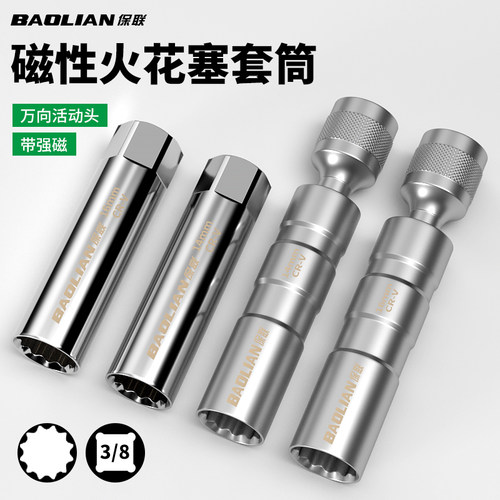 磁性万向火花塞套筒扳手拆卸工具