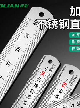 保联钢尺1米不锈钢直尺铁钢尺加厚硬尺子15cm/20cm/30cm/50cm高精度钢板尺学生专用文具办公用具双面刻度