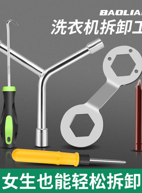 洗衣机拆卸专用工具拆内筒波轮维修清洗拆洗扳手波轮盘螺丝拉钩