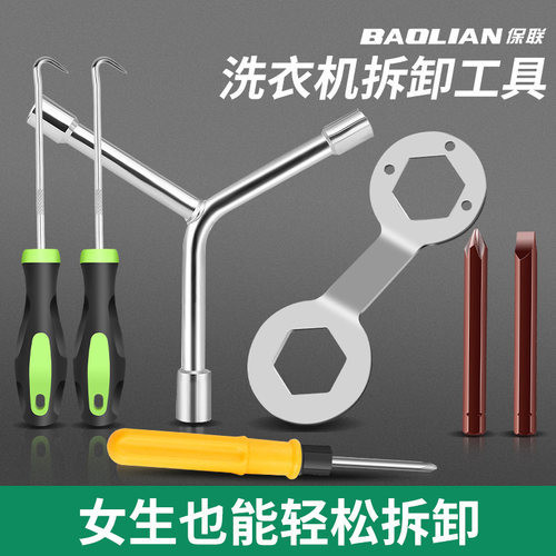 拆卸洗衣机波轮盘内筒清洗扳手