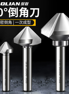 倒角刀三刃单刃90度倒角器高硬度多功能扩孔钻去毛刺沉头圆孔锪钻
