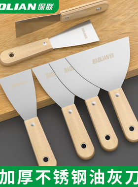 保联不锈钢油灰刀铲刀清洁铲子小刮刀抹泥刀刮腻子刀工具墙面油漆