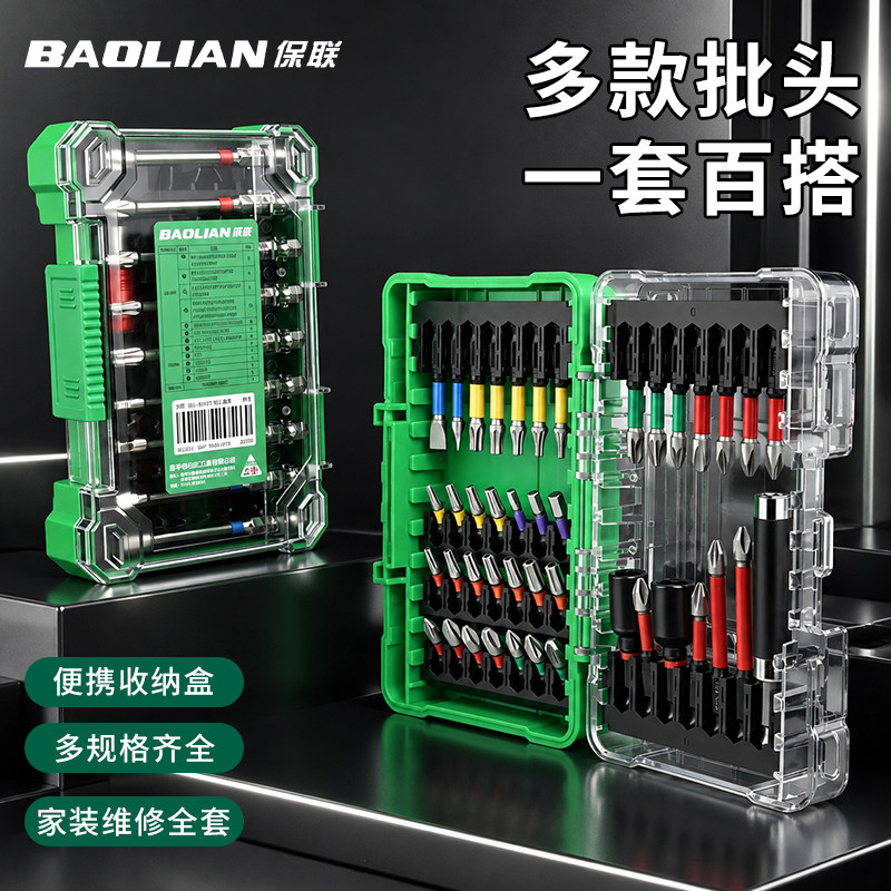 保联批头套装高扭矩强磁吸附耐用