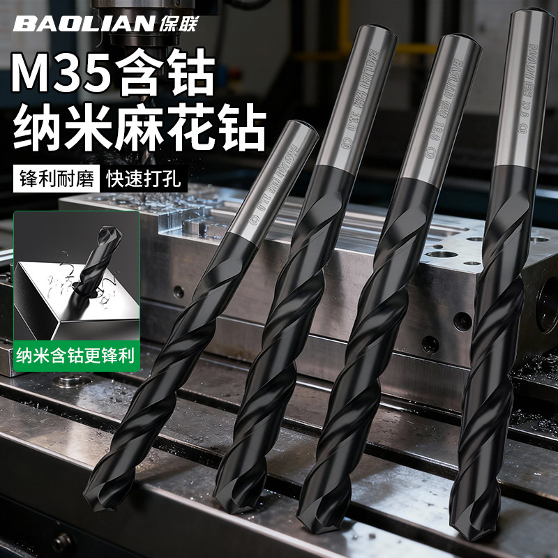 纳米麻花钻M35含钴高硬度加宽螺旋槽快速打孔神器多功能直柄钻头