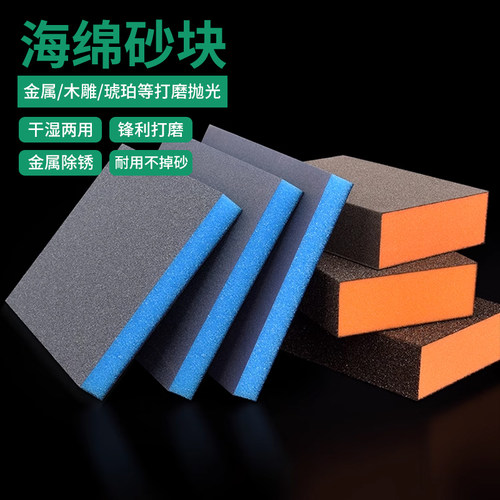 保联墙面打磨海绵砂块美缝抛光