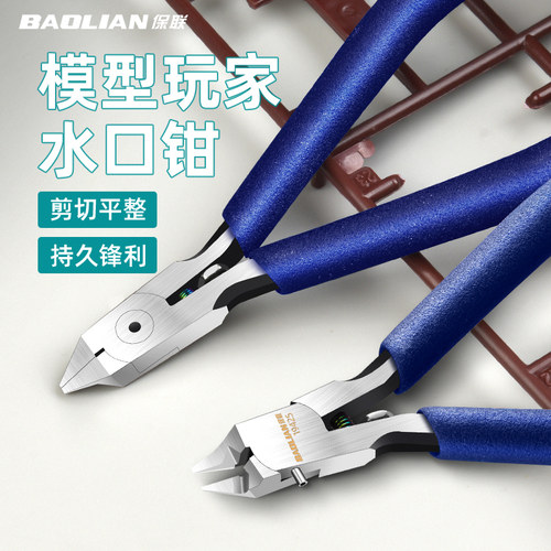 保联水口钳超薄刃模型钳工业级