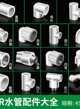 保联ppr水管管件4分6分活接头家用热熔管直接弯头快接连接器配件