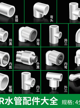 ppr水管管件快接连接器配件