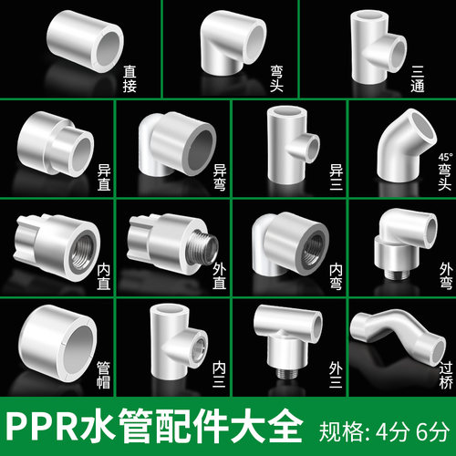 ppr水管管件快接连接器配件