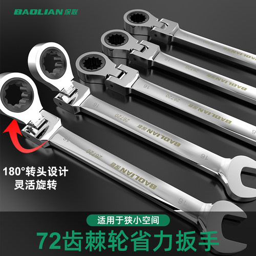 保联活动棘轮扳手活头两用扳手