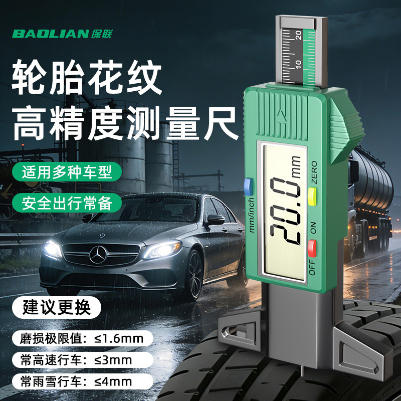电子数显胎纹尺轮胎花纹测量尺深度防水卡尺不锈钢金属头检测器
