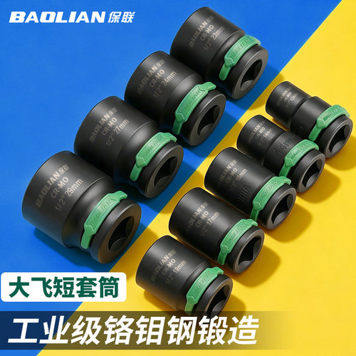 保联大飞套筒高硬度适配多种工具