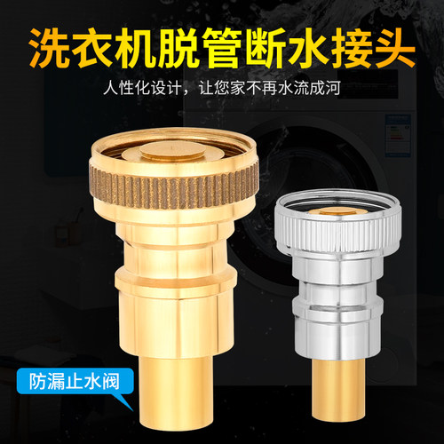 洗衣机水龙头转接器奶嘴脱落