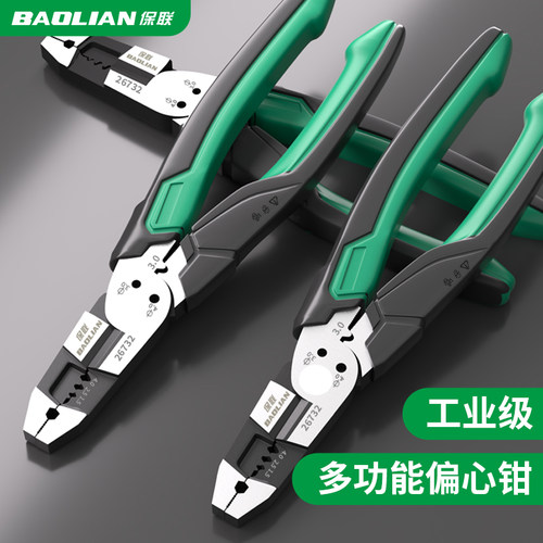 保联偏心省力钳多功能电工专用钳