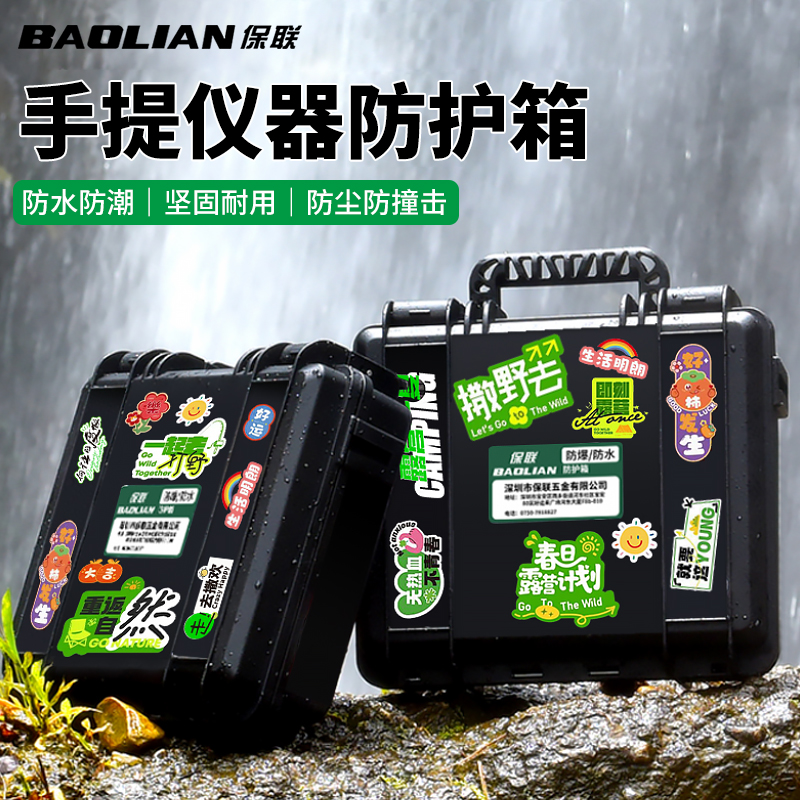 保联户外仪器防护箱工具箱露营收纳盒摄影器材手提防水防潮抗震箱