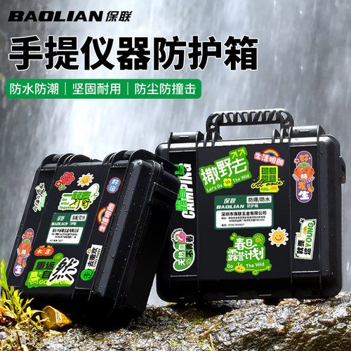 保联仪器防护箱防水防潮抗震